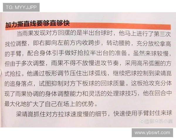 南京乒乓球队选拔赛战术分析与表现评估的深度解读